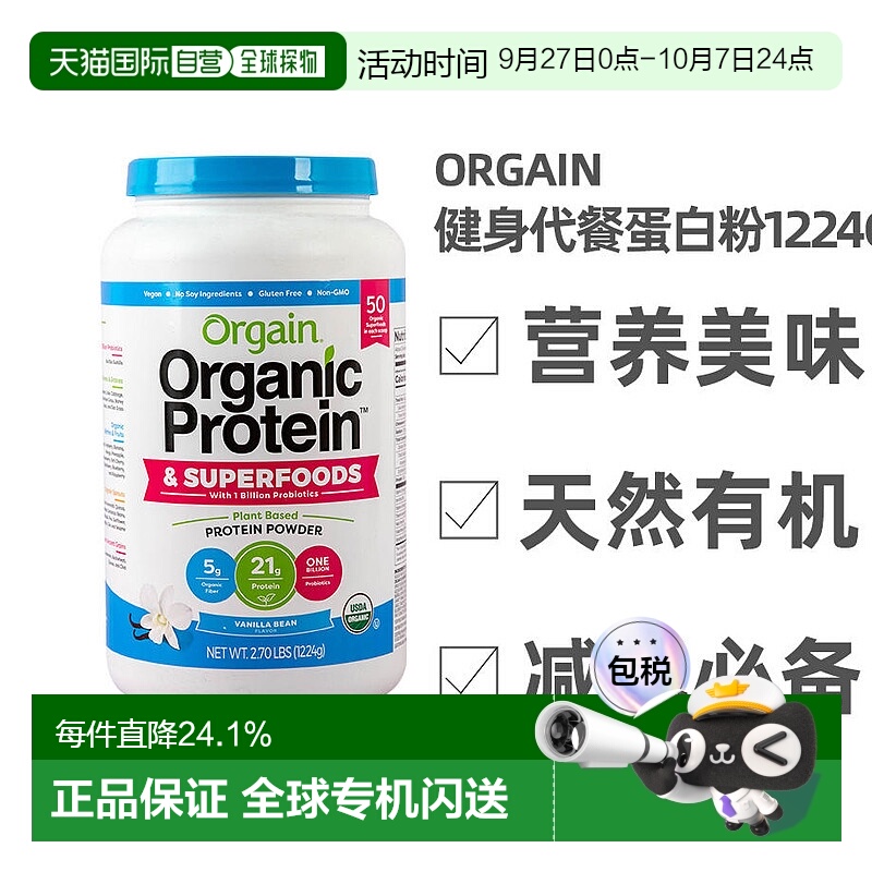 Orgain美国直邮营养健身蛋白素食