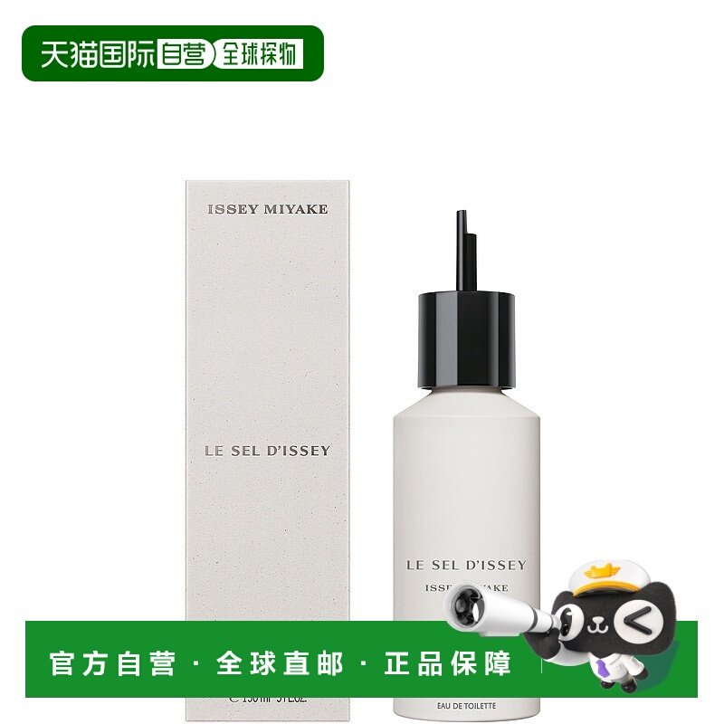 日本直邮Issey Miyake LE SEL D'ISSEY 香水补充装 IP65AZ330 [香
