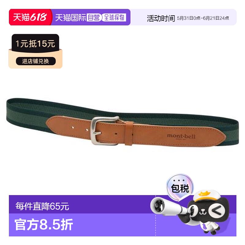 日本直邮1h可退 montbell蒙贝欧腰带旅行日常休闲宽35mm皮带