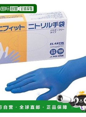 【日本直邮】亚速旺 Sanifit 丁腈手套（无粉）深蓝色 SS 100 只