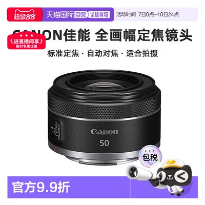 香港直邮Canon佳能RF50mm F1.8 STM全画幅定焦小痰盂镜头三代卡口