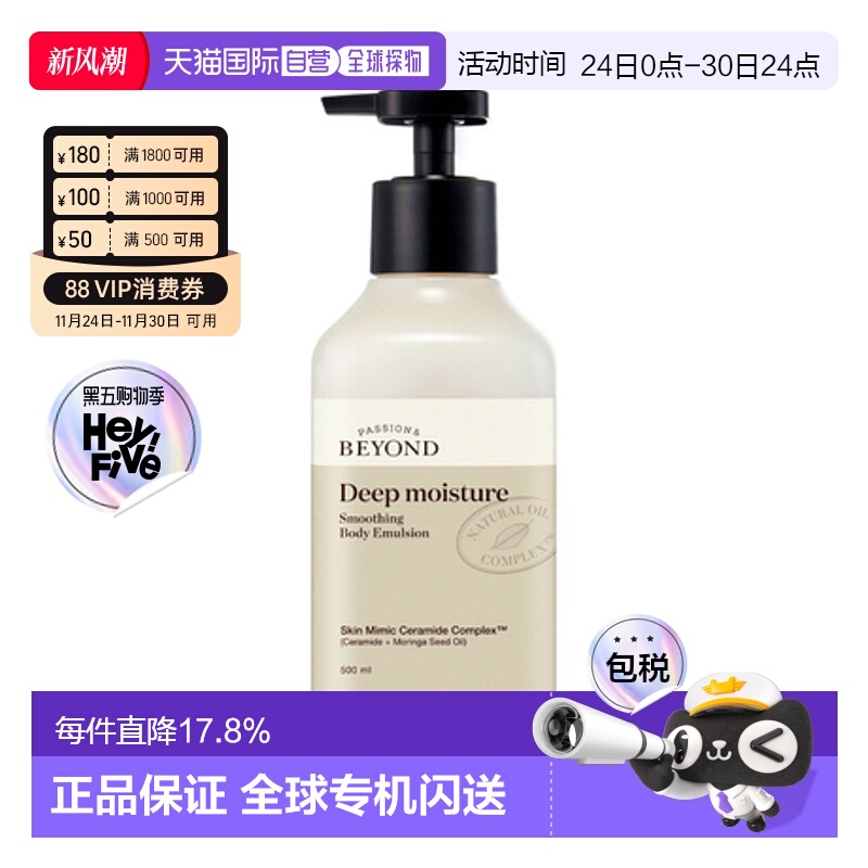 韩国直邮贝妍德 BEYOND 深层保湿顺滑润肤乳(蜂蜜牛奶)500ml甘油