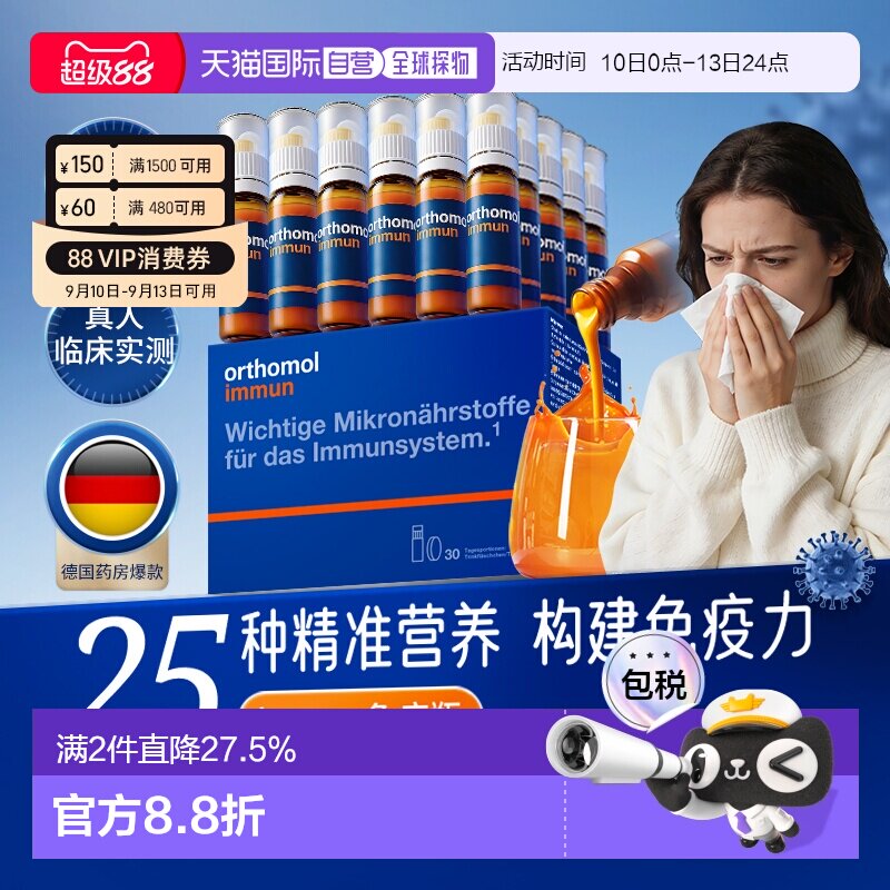 欧洲直邮【欧阳娜娜同款】Orthomol奥适宝维生素抵抗力immun免疫图片