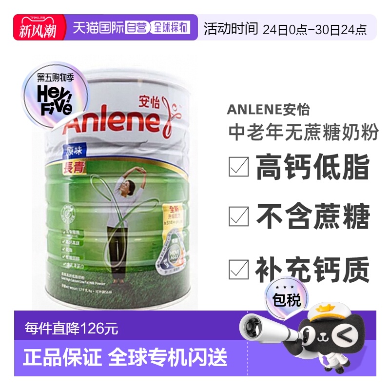 香港直邮Anlene安怡长青中老年高钙低脂奶粉港版1700g*2效期26.10