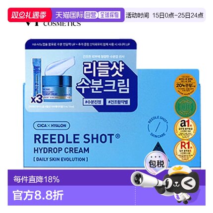 韩国直邮VT COSMETICS 微针玻尿酸补水面霜套装正品
