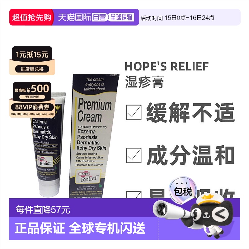 澳大利亚直邮Hope's Relife皮肤膏护理缓解肌肤瘙痒皮炎红肿60g