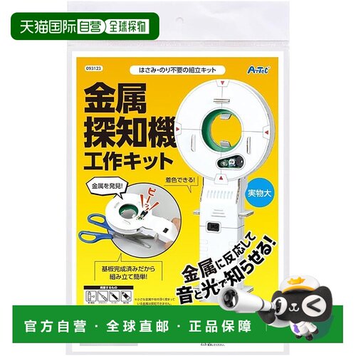 【日本直邮】Artec 金属探测器工艺套件 科学工艺 独立研究 93123