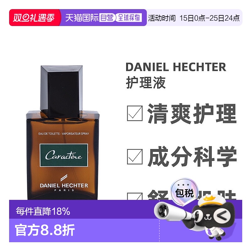 欧洲直邮Daniel Hechter丹尼爱特护理液活化肌肤护理清爽50g正品