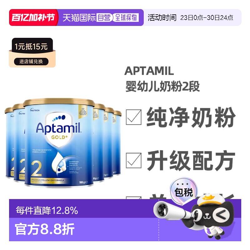澳大利亚直邮Aptamil爱他美金装版婴幼儿奶粉2段6-12个月900g*6罐