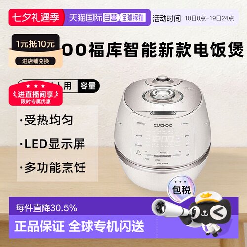 CUCKOO福库智能新款受热均匀3-6人可用DHP0610电饭煲3L