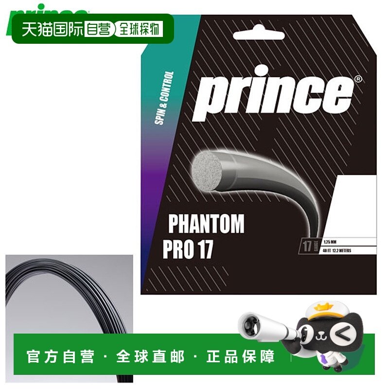 日本直邮Prince 网球拍配件 硬线 Phantom Pro 17 (5 件套) Princ