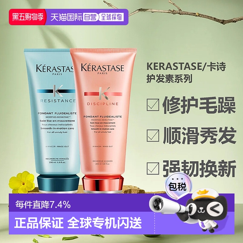 香港直邮kerastase卡诗强韧修护护发素滋养顺滑200/1000ml正品