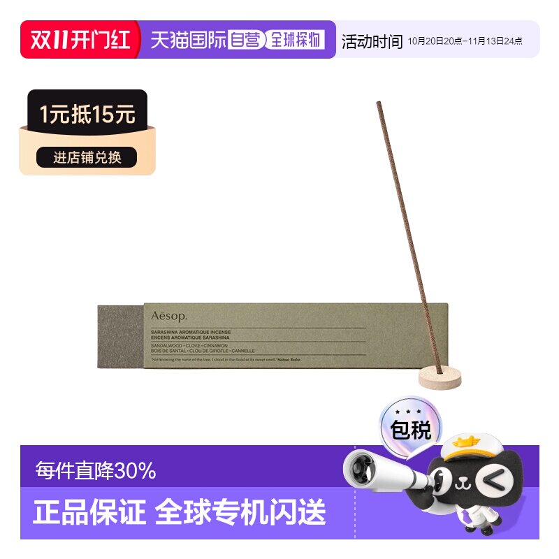 香港直邮Aesop伊索更级/蜻蛉/紫记线香 室内香氛家居香薰香线正品
