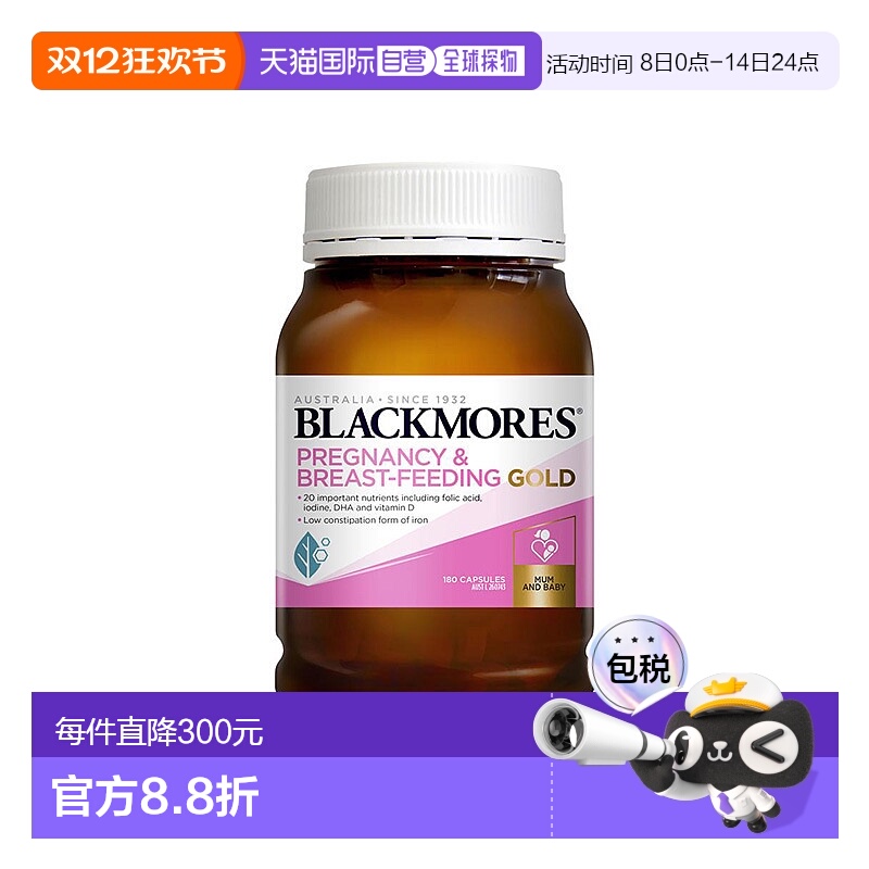 澳大利亚直邮Blackmores 澳佳宝孕妇哺乳期黄金营养素 180粒/瓶