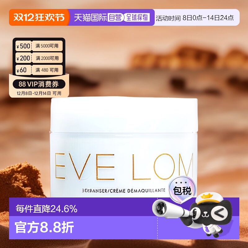 香港直邮EVE LOM夏娃洛美经典全能深层温和洁净卸妆洁面膏200ml正