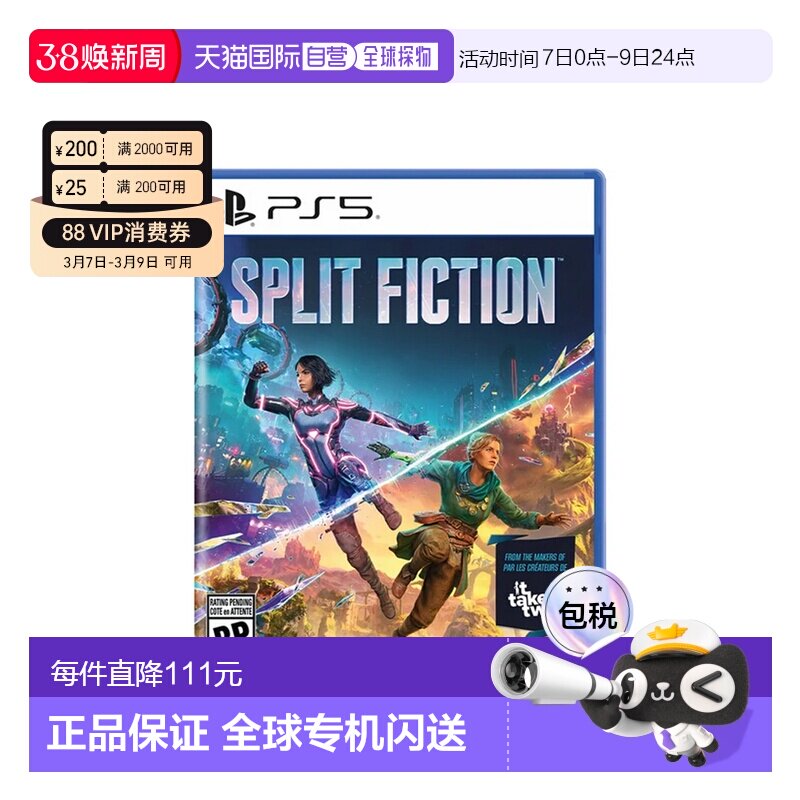 PS5双人成行2续作幻裂奇境双影奇境索尼PlayStation欧美版