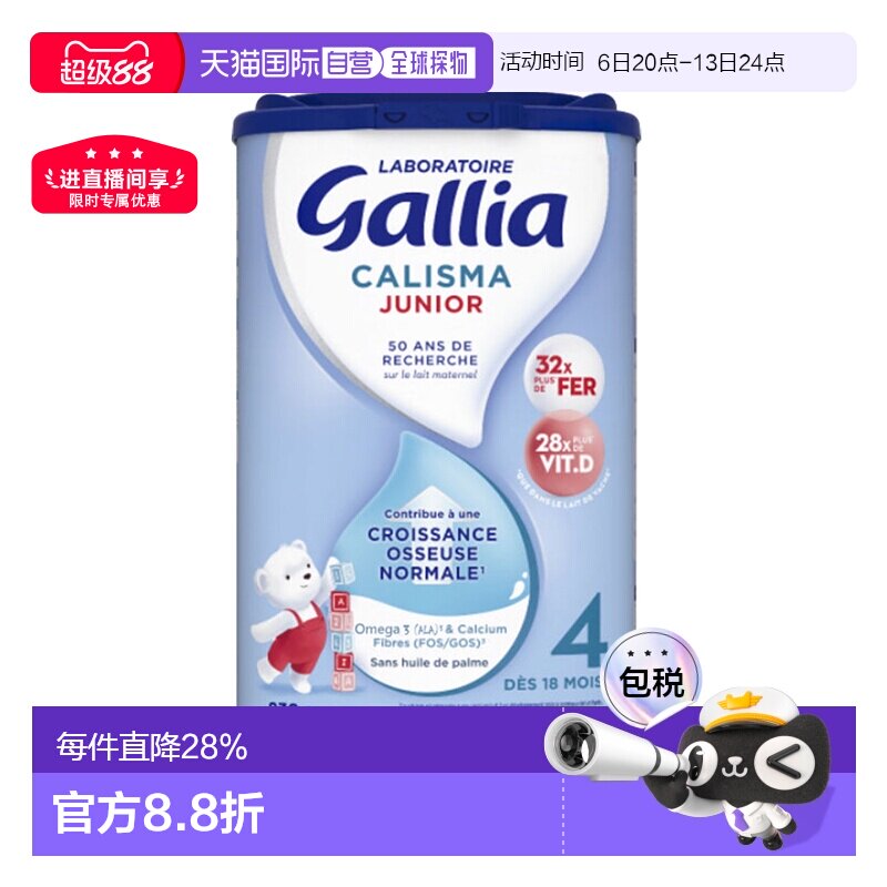 欧洲直邮GALLIA佳丽雅婴儿奶粉4段18个月以上标准型830g/罐新款