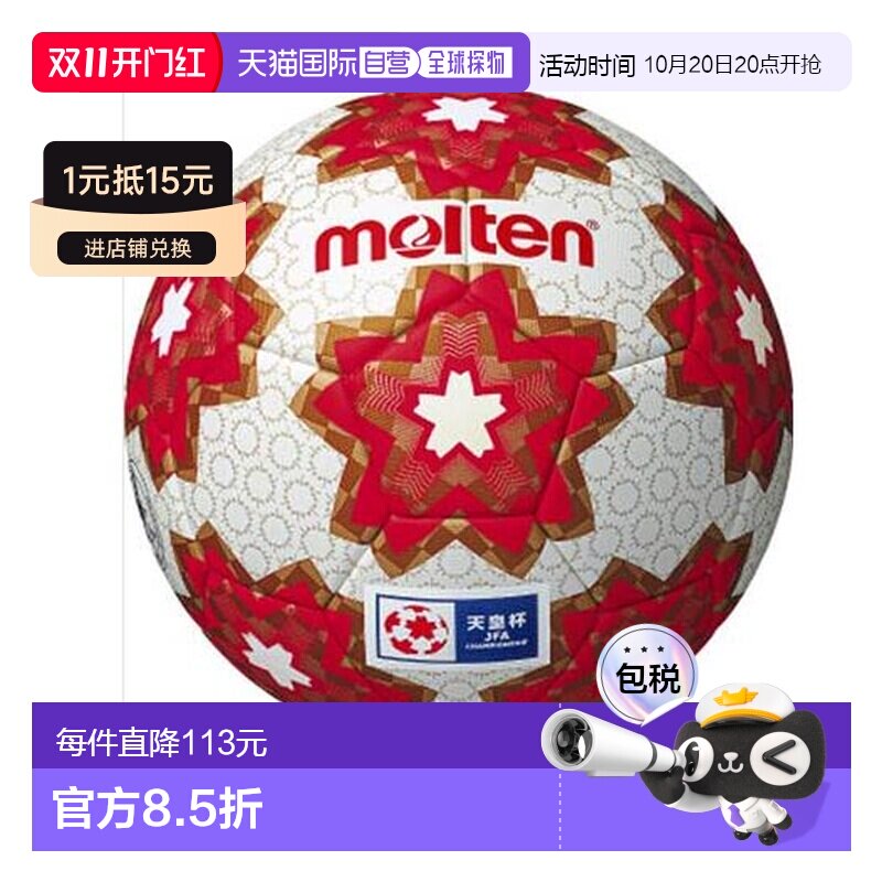 日本直邮4 号球 Molten 青少年皇帝杯仿制球足球 Molten F4E5000H
