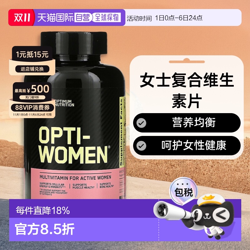 香港直发optimum nutrition女士复合维生素片120粒