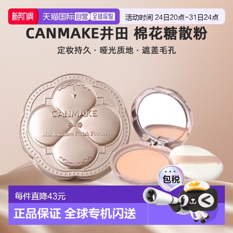 日本直邮canmake/井田棉花糖散粉正品定妆持久粉饼哑光定妆粉蜜粉