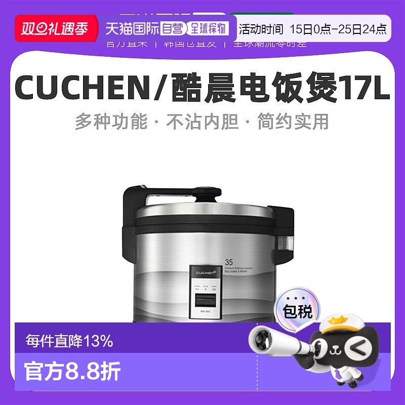 韩国直邮CUCHEN酷晨高压电饭煲17L大容量35人商用食堂WM-3503智能