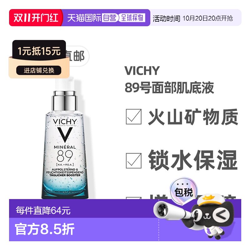 欧洲直邮德国药房VICHY薇姿89面部精华肌底液50ml火山水玻尿正品