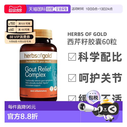 澳大利亚直邮Herbs of Gold和丽康西芹籽胶囊呵护关节60粒27.03