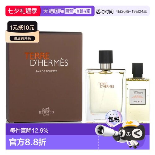 香港直邮Hermes 爱马仕 大地套盒（淡100ml+沐浴露80ml）正品