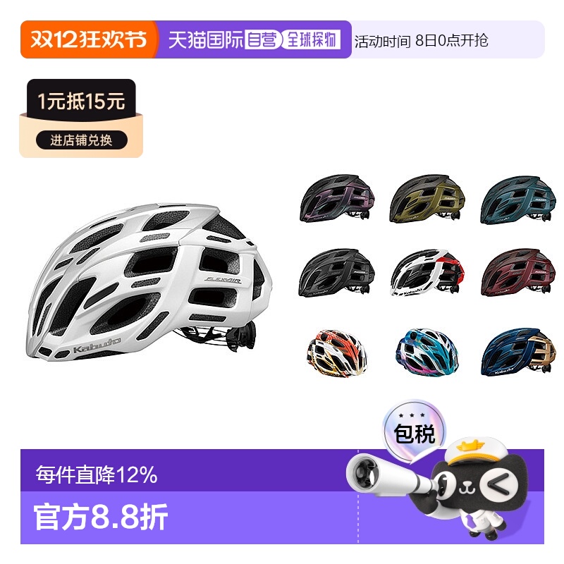 自营 日本OGK KABUTO FLEX-AIR公路自行车头盔亚洲头型骑行安全帽