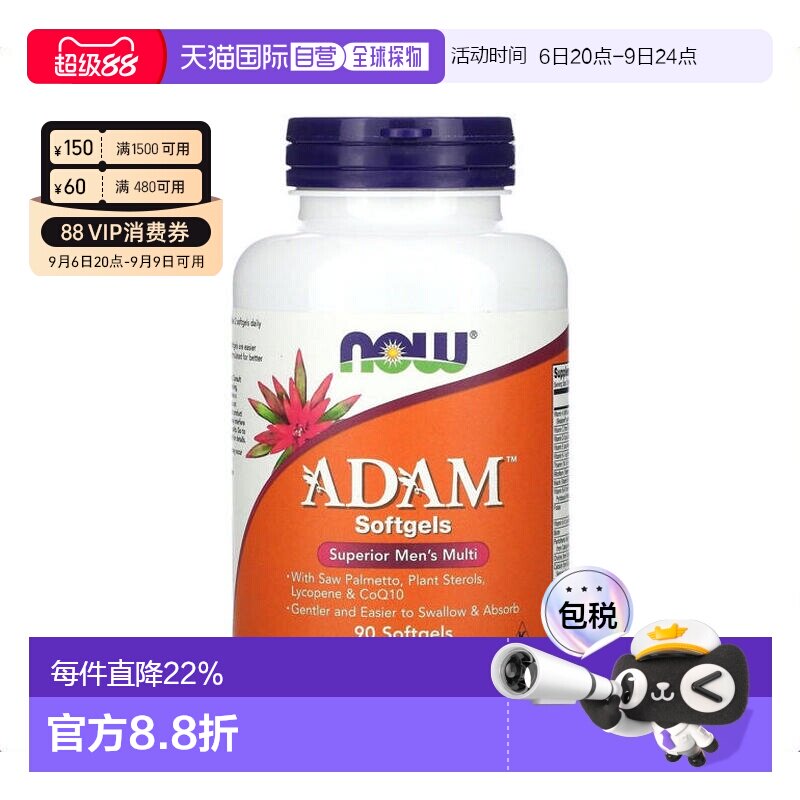 香港直发诺奥高级男性复合维生素辅酶Q10膳食补充剂 90粒胶囊