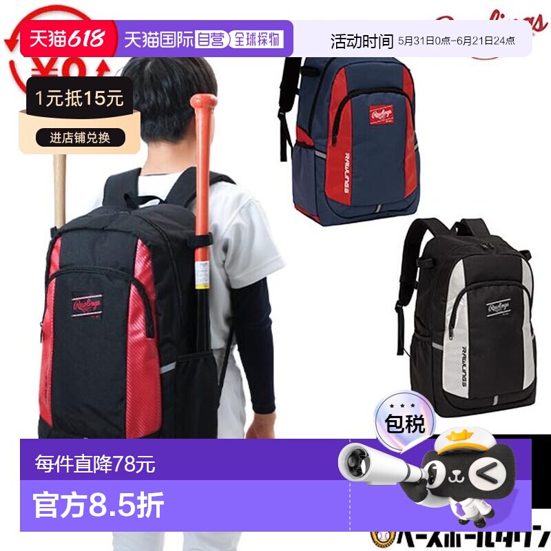 日本直邮Rawlings 男童棒球背包 可装两根球棒 33升背包/日用背包