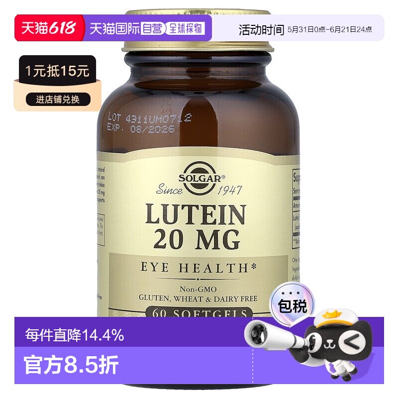 香港直发Solgar叶黄素软胶囊膳食补充剂不含麸质60粒