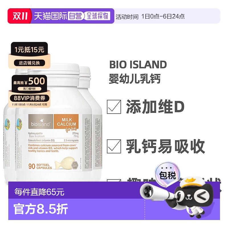 澳大利亚直邮BIOISLAND佰澳朗德婴幼儿儿童乳钙补钙90粒*3瓶胶囊