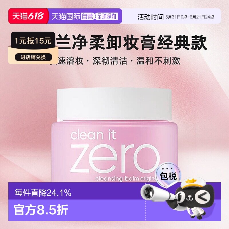 韩国直邮Banila CO芭妮兰净柔卸妆膏粉罐经典款温和深彻净颜100ml