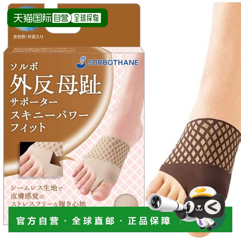 日本直邮Sorbo 男士和女士拇囊炎护具紧身强力贴合左脚适用右脚适