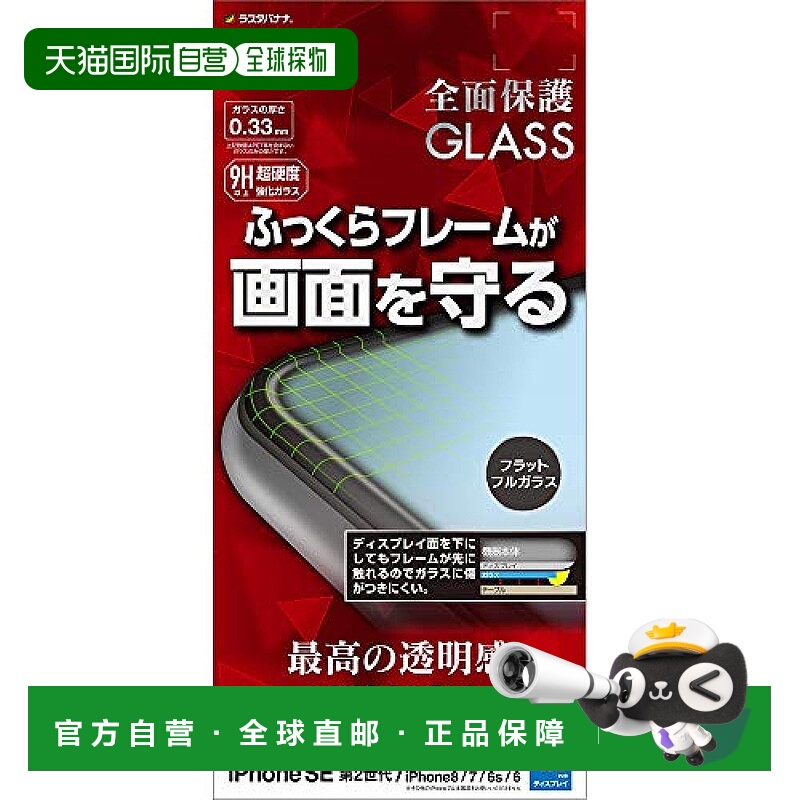 【日本直邮】Rastabanana香蕉iPhone SE光面3D全包钢化膜FSG2474I