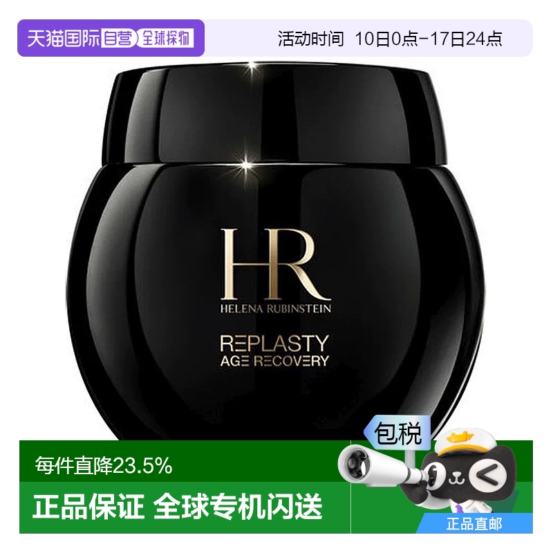 香港直邮HR赫莲娜黑绷带面霜修护晚霜抗皱紧致胶原蛋白50/100ml