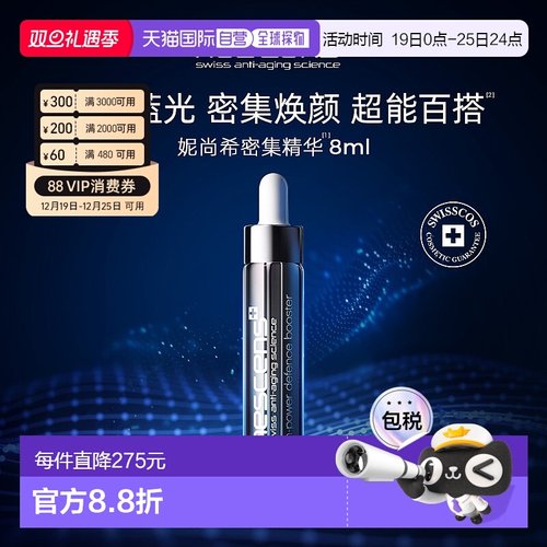 香港直邮nescens妮尚希能小黑管密集精华保湿8ml正品