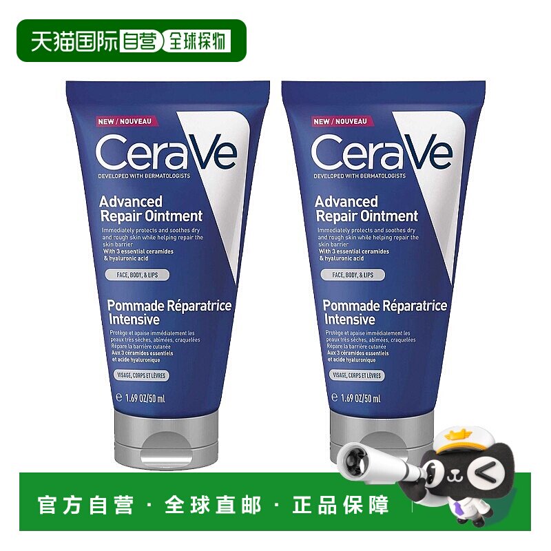 欧洲直邮CeraVe适乐肤万用强化修复膏 50mlx2修复屏障柔软再生肌
