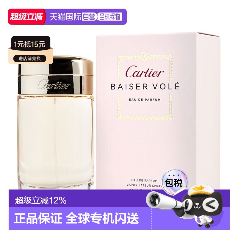 美国直邮卡地亚 偷吻女士香水100ml正品