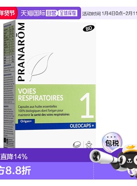 欧洲直邮法国 PRANAROM普罗芳1号精油顺畅呼吸30粒