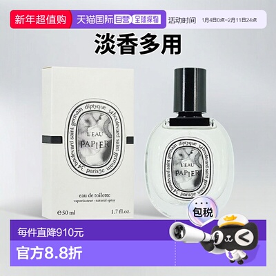 香港直邮Diptyque 蒂普提克纸墨之水纸上淡香水 50ml正品白麝香