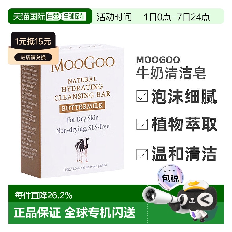 澳大利亚直邮MooGoo牛奶清洁皂手工皂敏感肌洁面洗澡卸妆130g正品