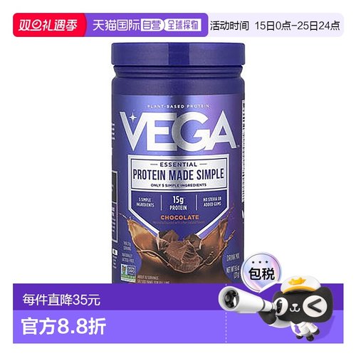 香港直发Vega维加蛋白粉巧克力味无甜叶菊细腻营养运动健身271g