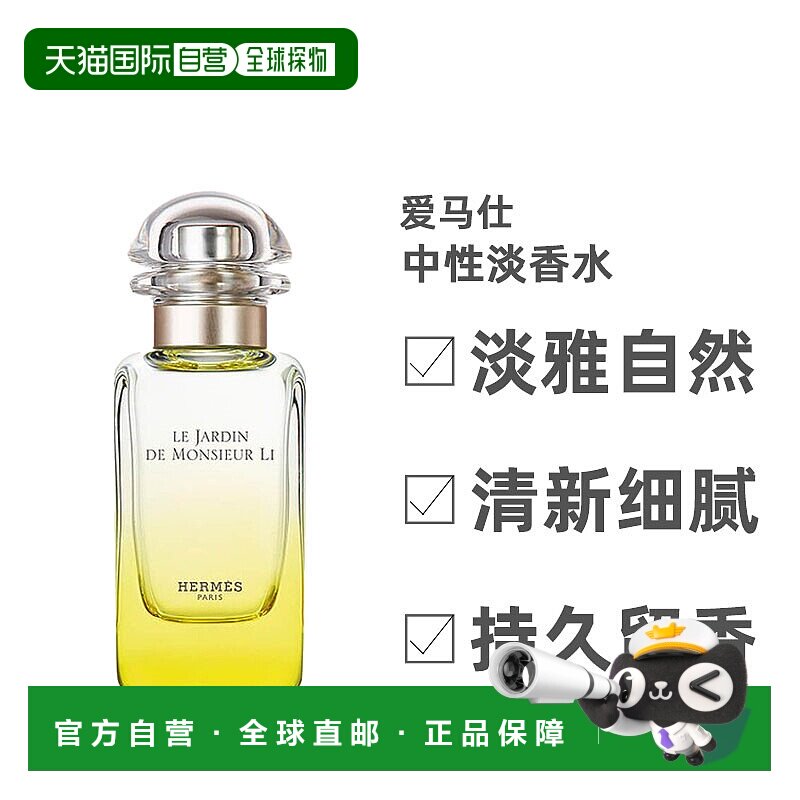 欧洲直邮Hermes爱马仕中性淡香水EDT淡雅自然清新细腻柔和50ml