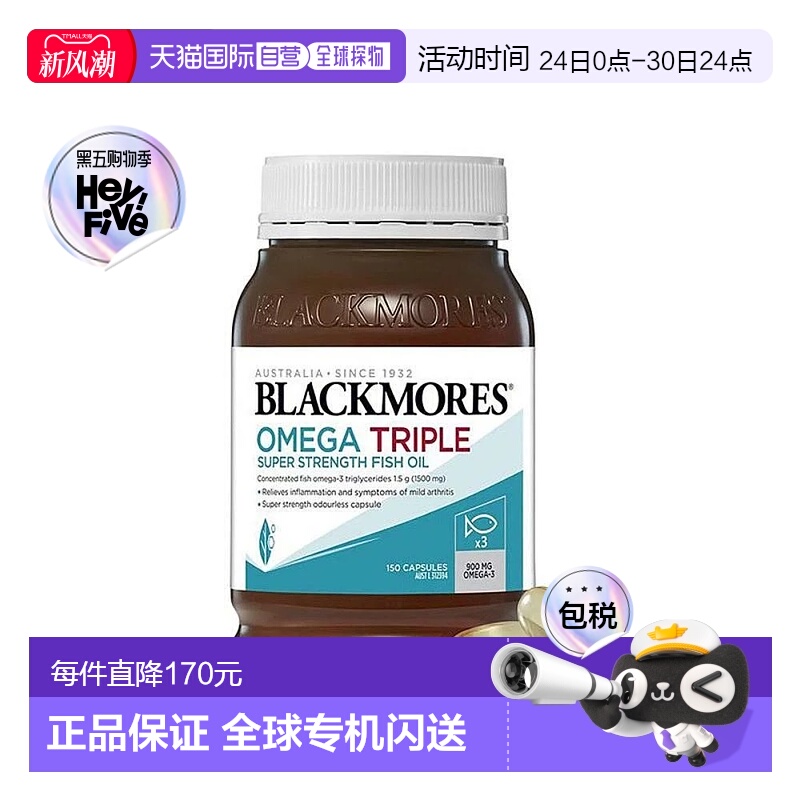 澳大利亚直邮Blackmores澳佳宝3倍浓缩DHA深海鱼油护心脑150粒*1