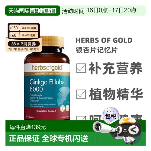 澳大利亚直邮Herbs Of Gold和丽康银杏片记忆片植物精华120粒