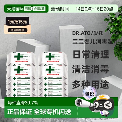韩国直邮Dr.ato保宁爱托宝宝婴儿消毒湿巾全家备用湿巾20片*20包