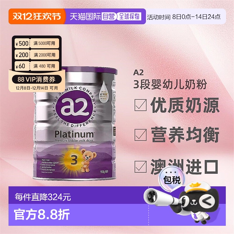 澳大利亚直邮A2紫白金版3段婴幼儿奶粉蛋白质营养澳洲进口900g*6