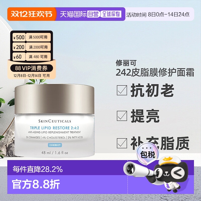 香港直邮 修丽可242皮脂膜修护面霜神经酰胺紧致保湿塑颜48ml正品